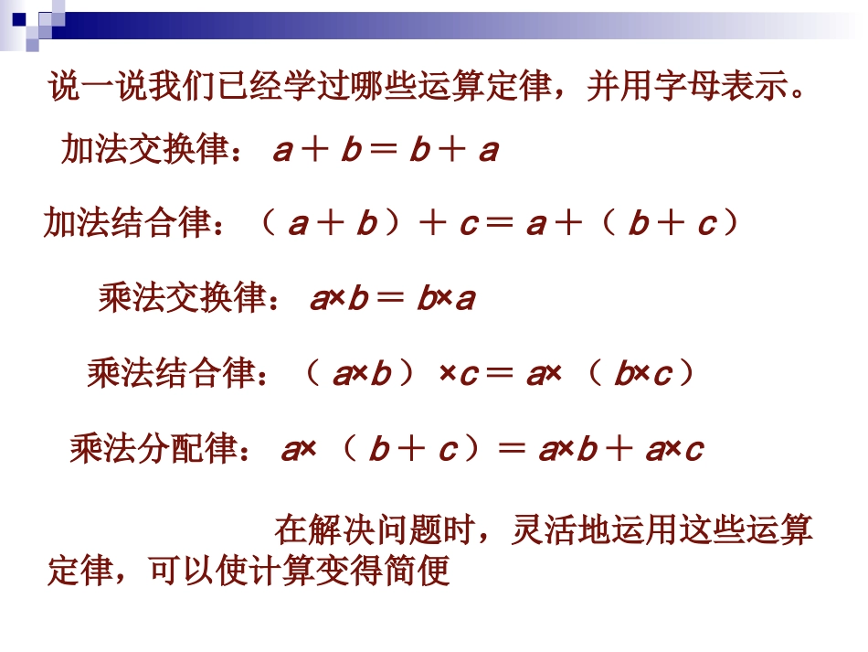乘法结合律和乘法分配律_第1页