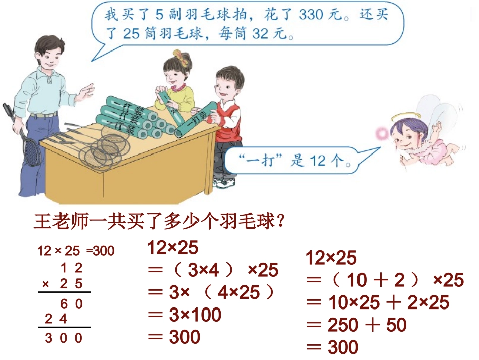 乘法结合律和乘法分配律_第2页