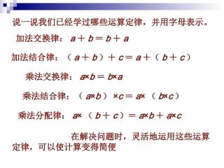 乘法结合律和乘法分配律