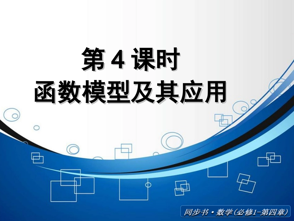 【同步辅导】高中数学北师大版必修一《函数模型及其应用》导学案_第1页