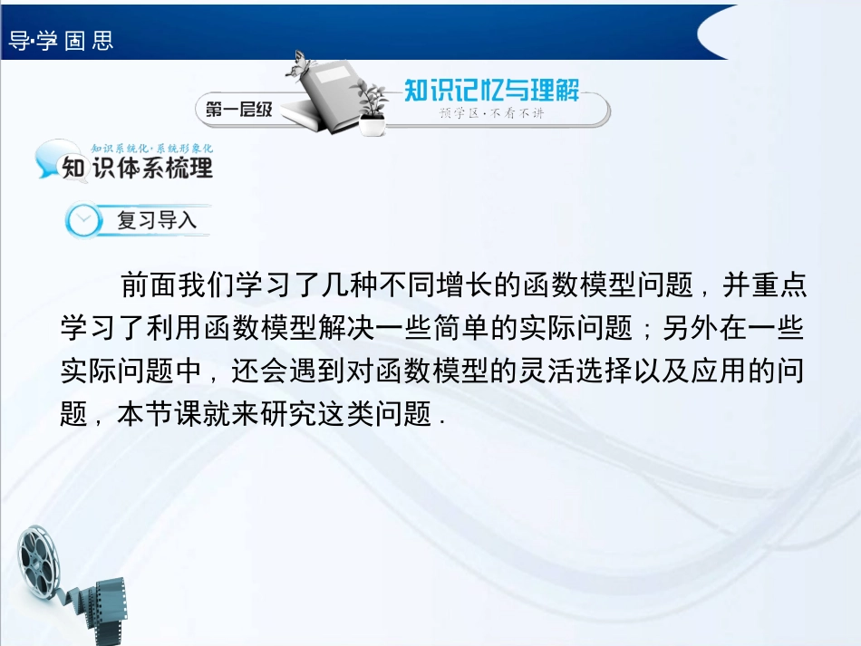 【同步辅导】高中数学北师大版必修一《函数模型及其应用》导学案_第3页