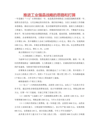 推进工业强县战略的思路和打算 