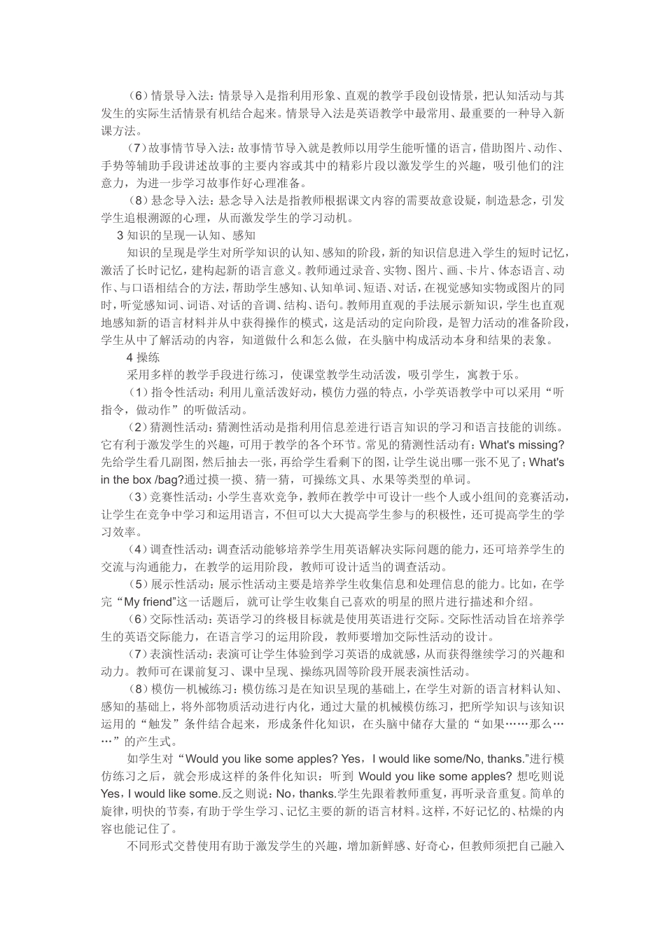 浅谈小学英语课堂教学方法_第2页