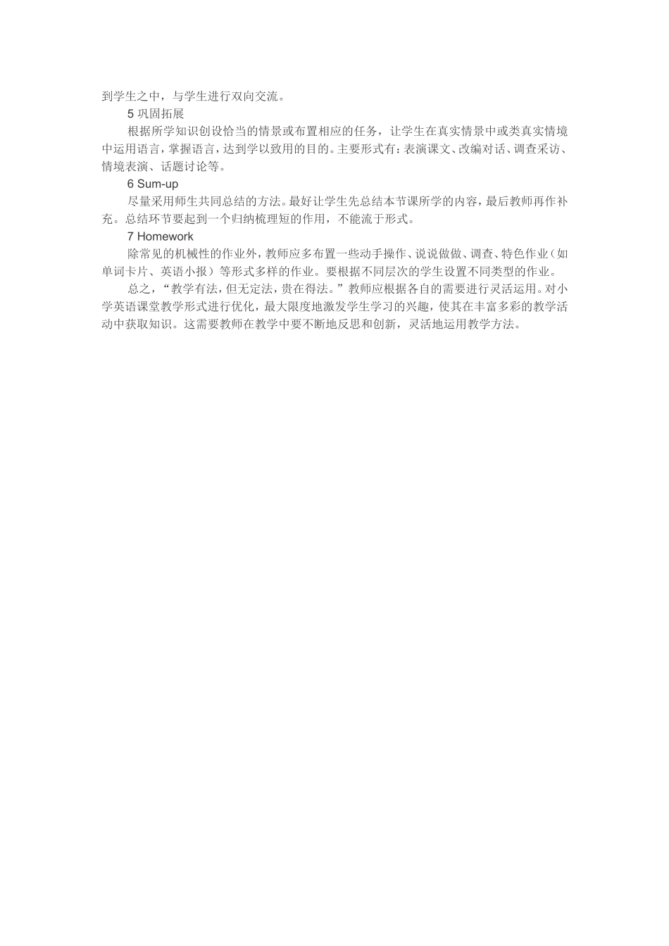 浅谈小学英语课堂教学方法_第3页