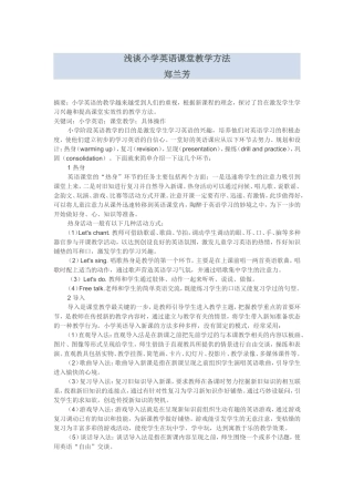 浅谈小学英语课堂教学方法