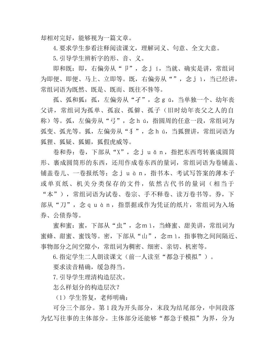 教案人教版七年级语文课文我的老师 _第2页