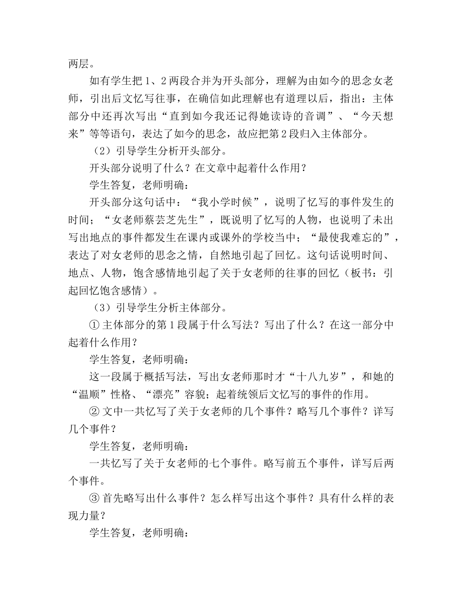 教案人教版七年级语文课文我的老师 _第3页
