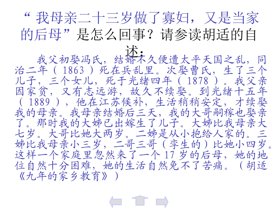 我的母亲课件 _第2页