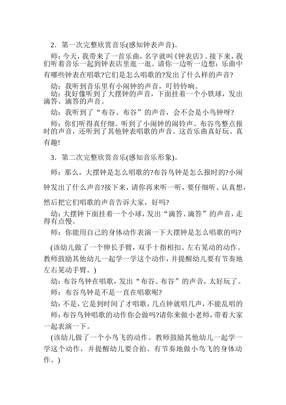 幼儿园中班艺术领域：钟表店_第2页