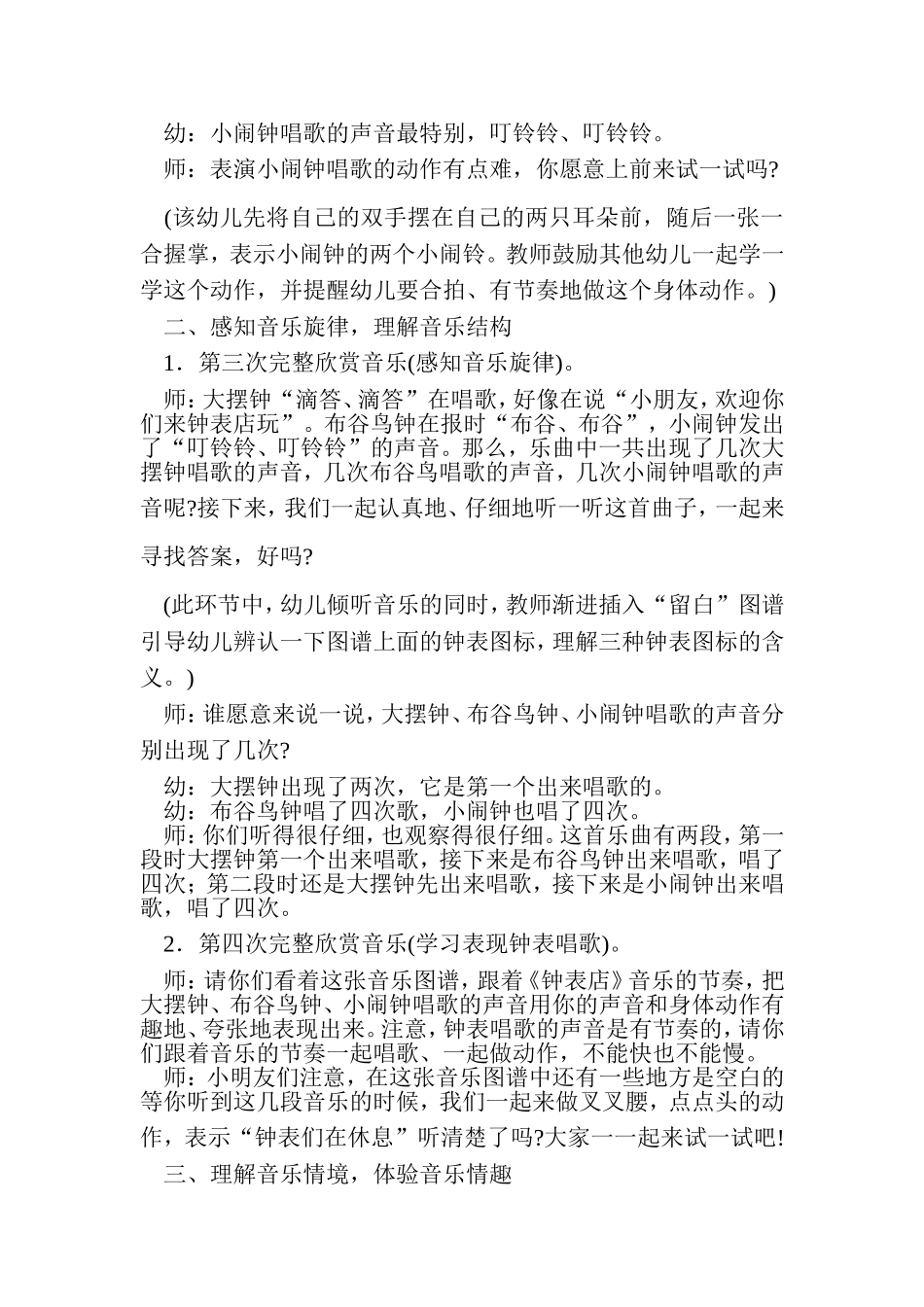 幼儿园中班艺术领域：钟表店_第3页