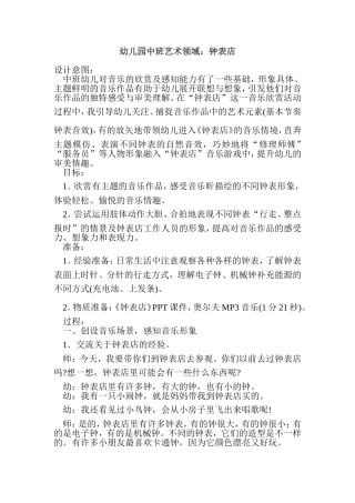 幼儿园中班艺术领域：钟表店
