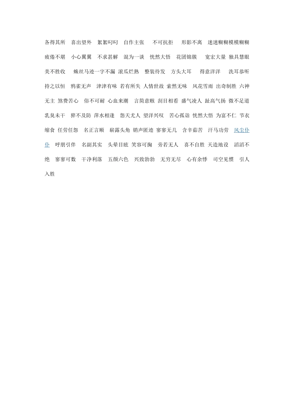 七年级语文上册字词大汇总_第2页