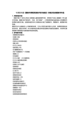 月日讲座涉及的作品