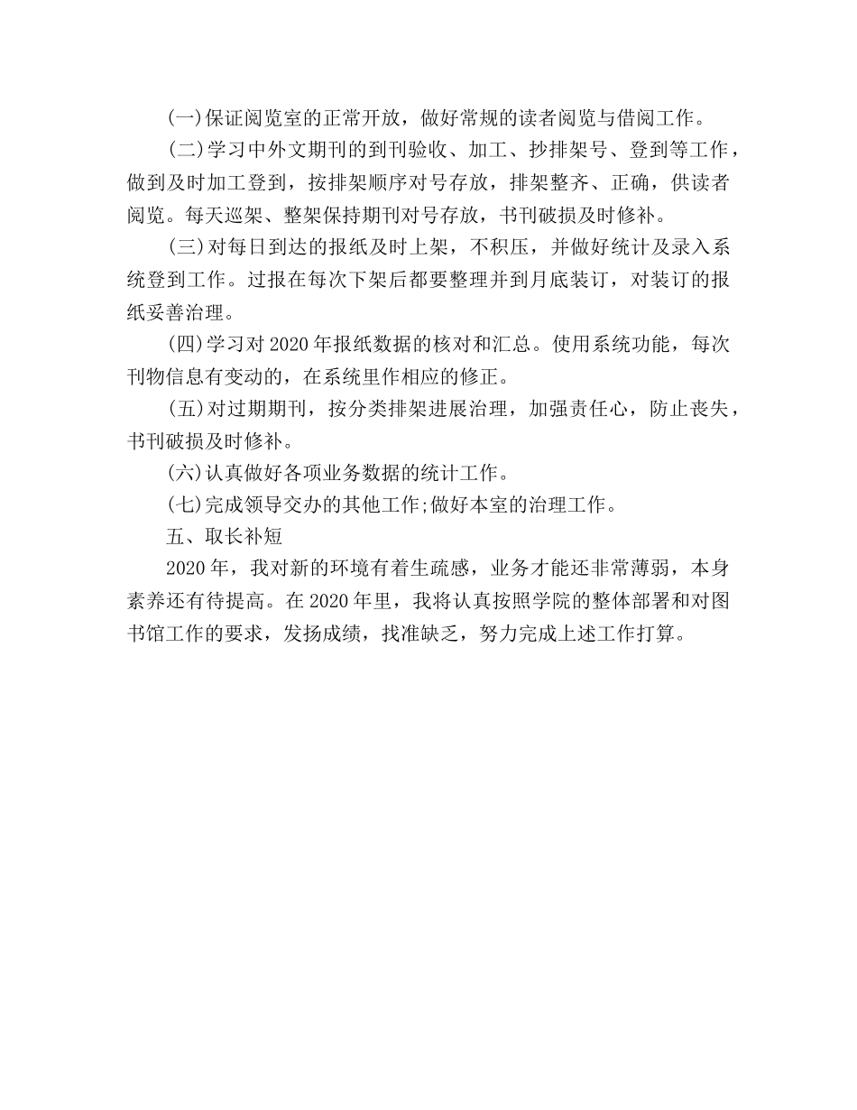 图书馆个人工作参考计划范文 _第2页