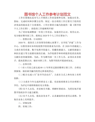 图书馆个人工作参考计划范文 