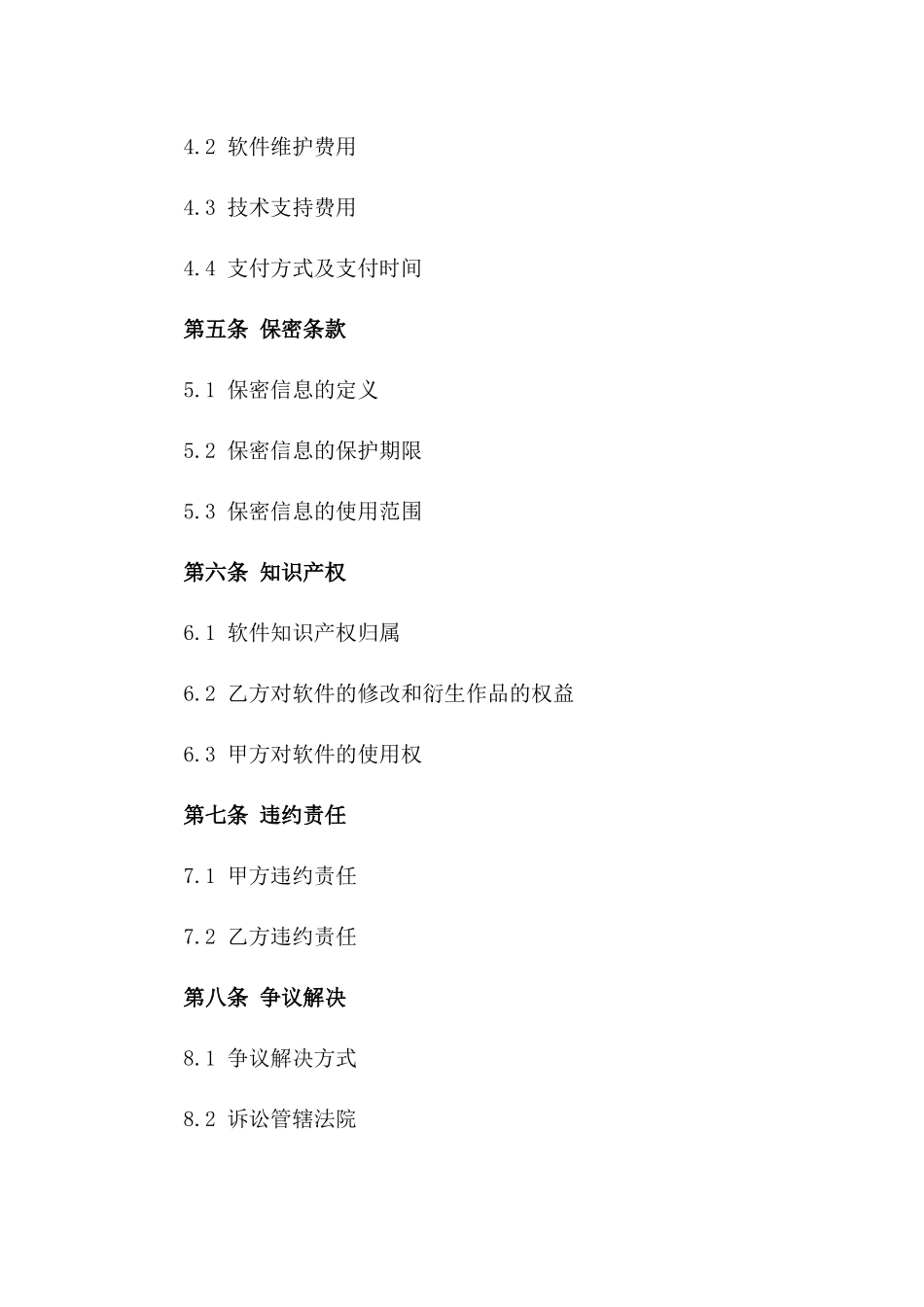 2024年为期三年的软件开发与维护服务合同_第3页