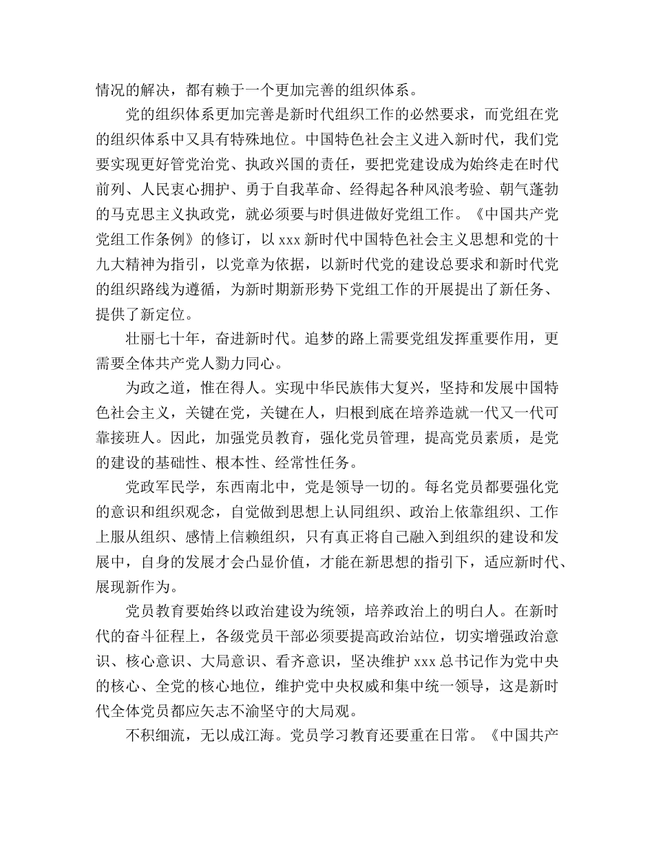 学习《中共中央关于加强党的政治建设的意见》心得体会 _第2页