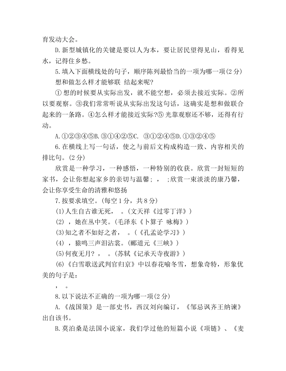 教案2020人教版初中九年级语文暑假作业 _第2页
