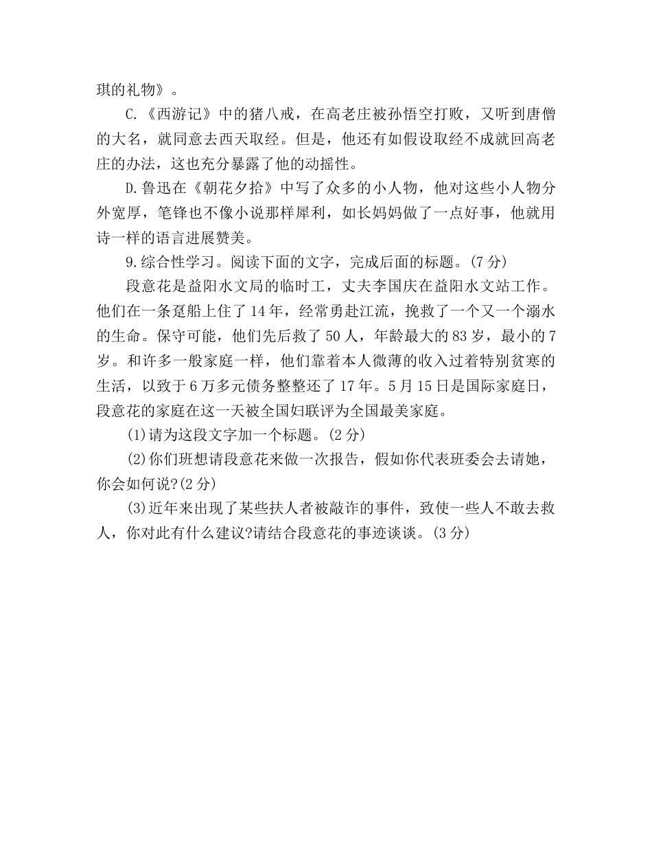 教案2020人教版初中九年级语文暑假作业 _第3页