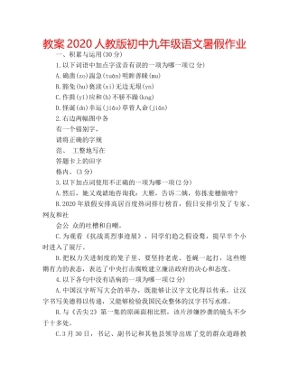 教案2020人教版初中九年级语文暑假作业 