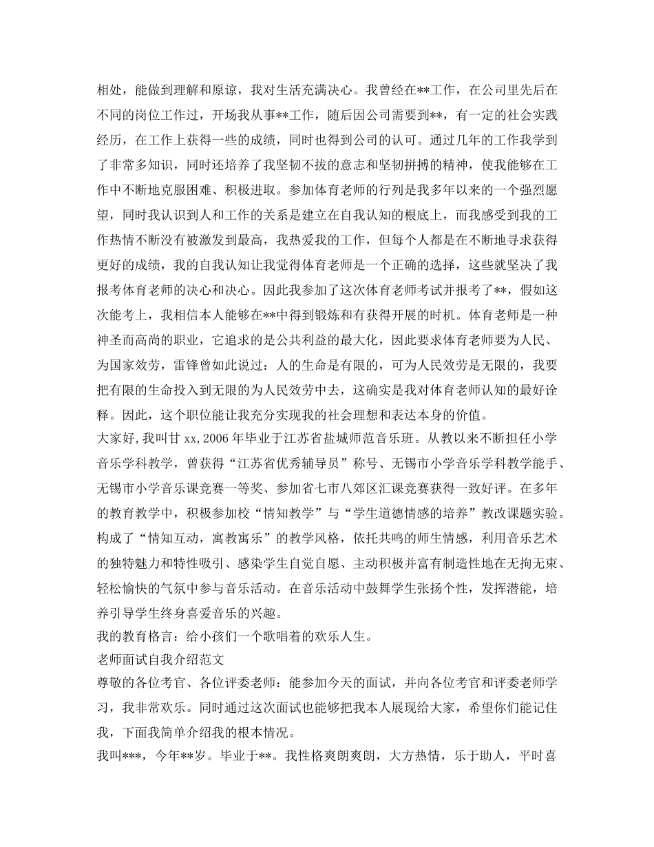 教师面试自我介绍参考优选范文 _第2页