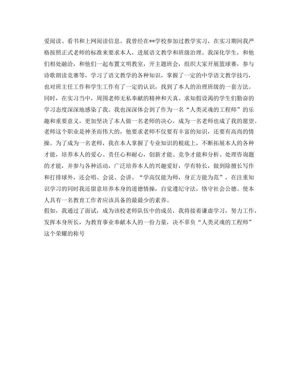 教师面试自我介绍参考优选范文 _第3页