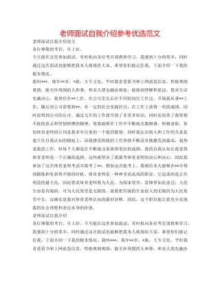 教师面试自我介绍参考优选范文 
