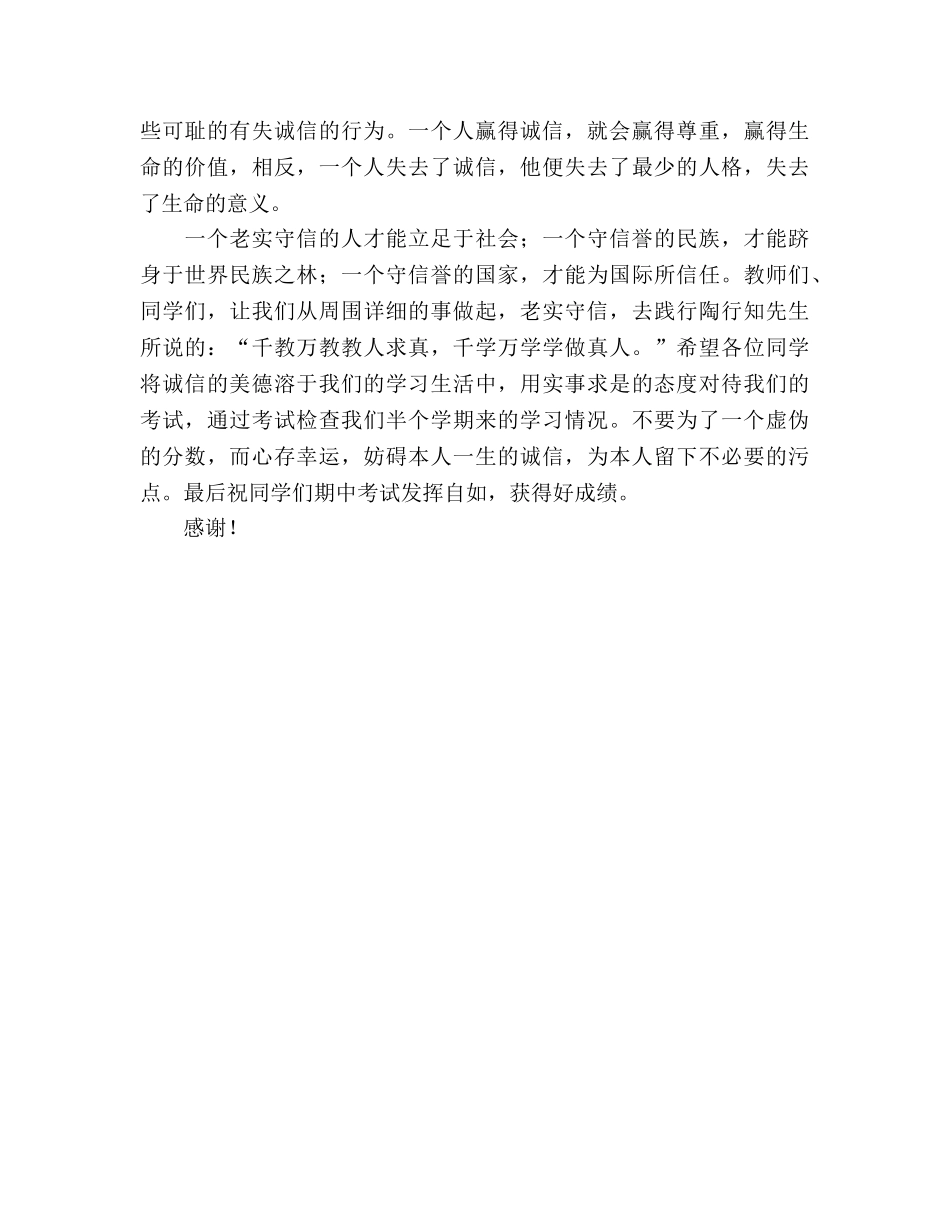 国旗下讲话——诚信教育参考讲话 _第2页