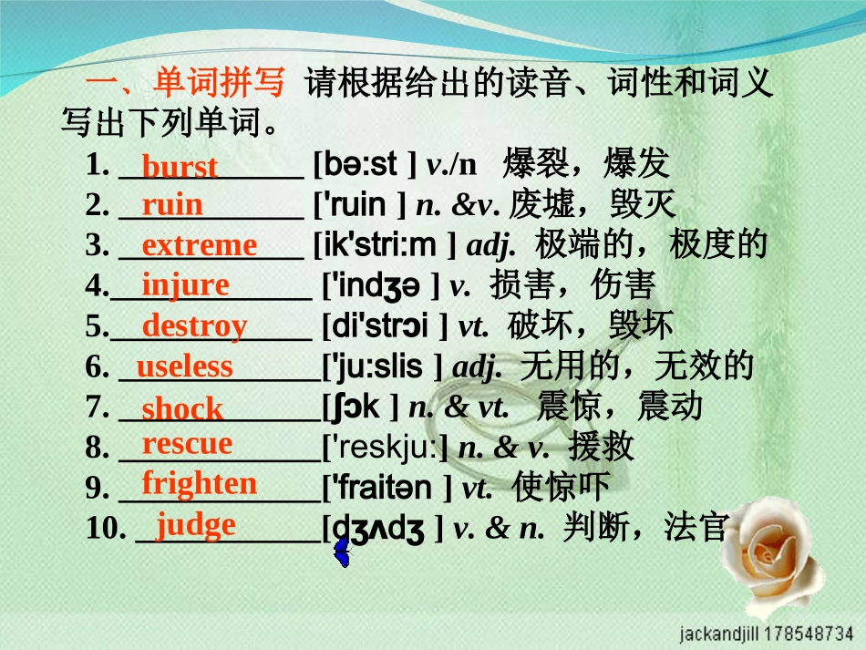 2011届高考英语第一轮课本复习课件必修一_Unit_4_Earthquake(人教新课标)_第3页