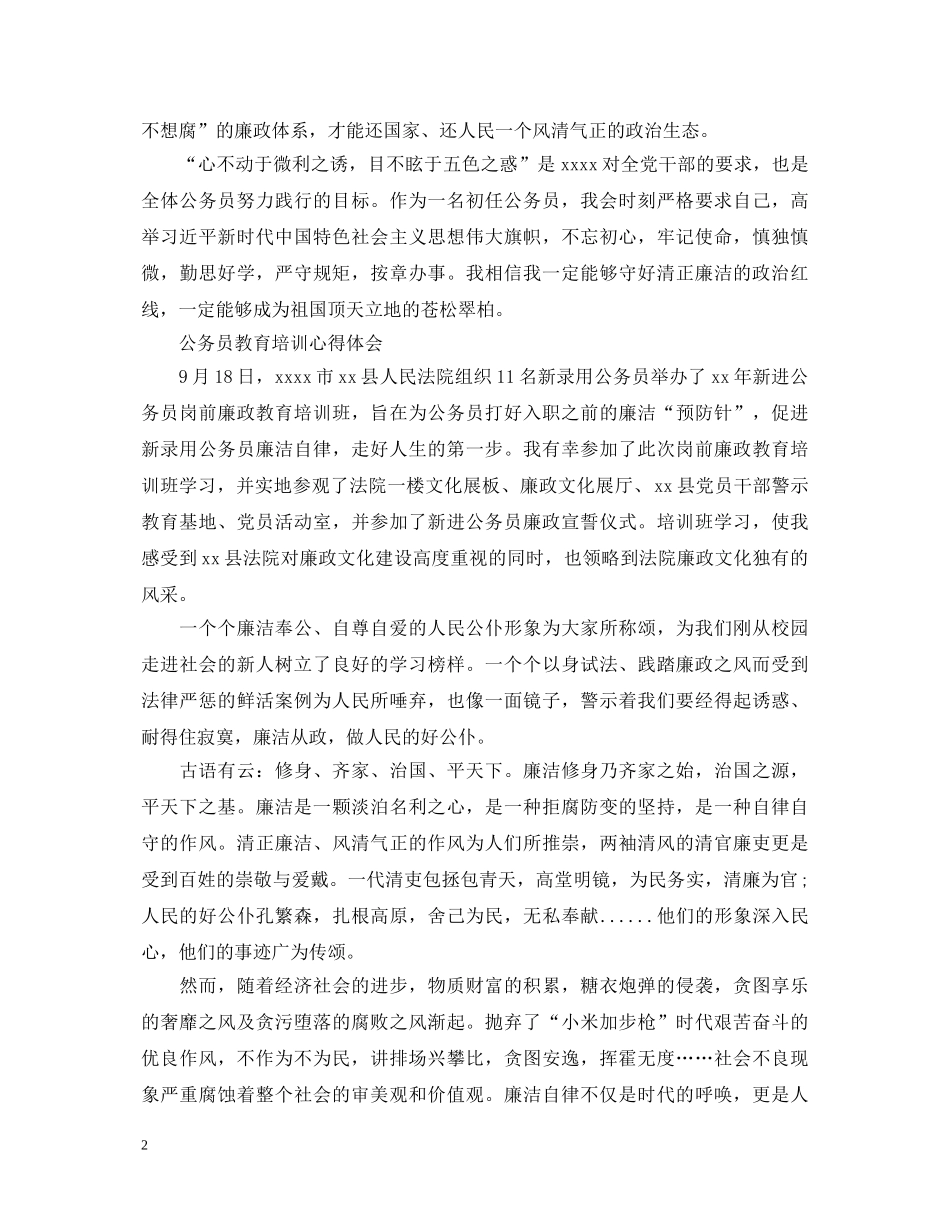 公务员教育培训学习心得体会 _第2页