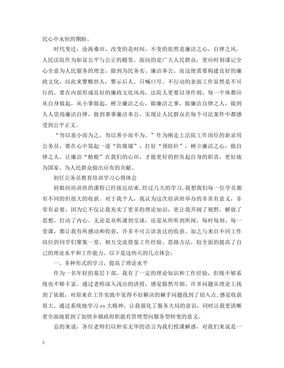 公务员教育培训学习心得体会 _第3页