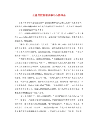 公务员教育培训学习心得体会 