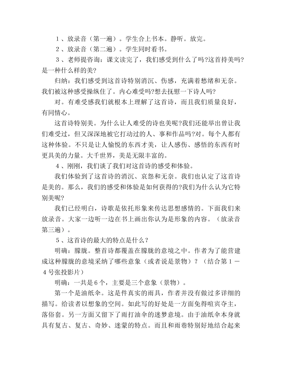 教案人教版高一上册《雨巷》 学案设计 _第2页