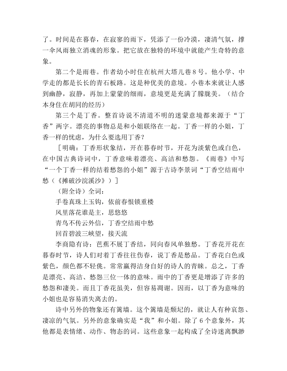 教案人教版高一上册《雨巷》 学案设计 _第3页