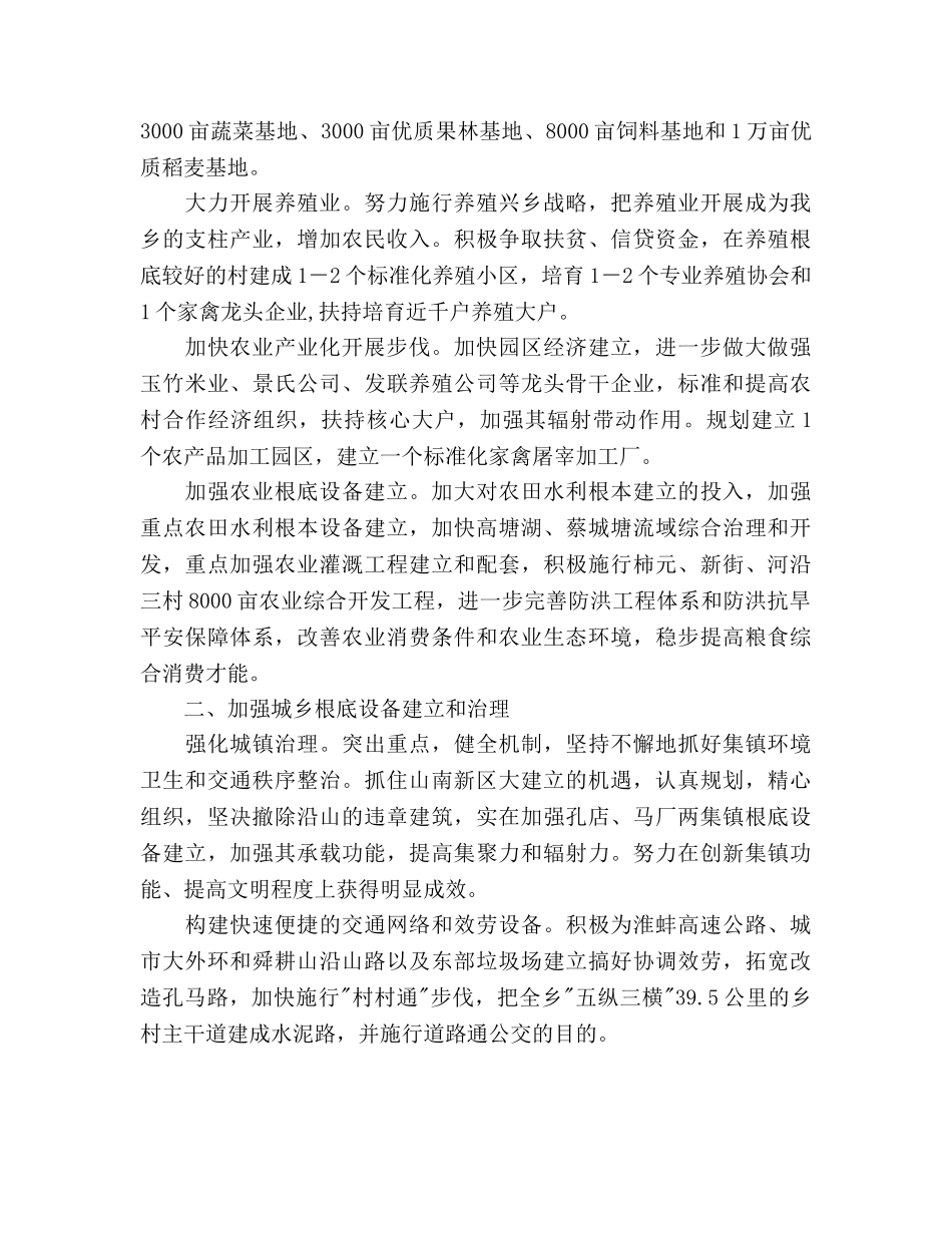 市年度经济工作发展工作参考计划范文(1) _第2页
