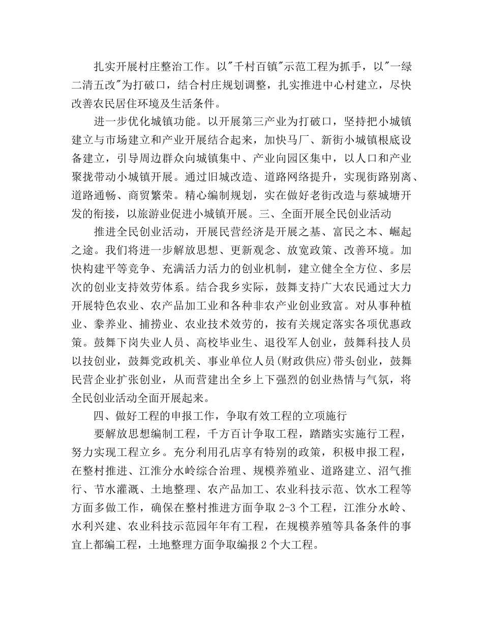 市年度经济工作发展工作参考计划范文(1) _第3页