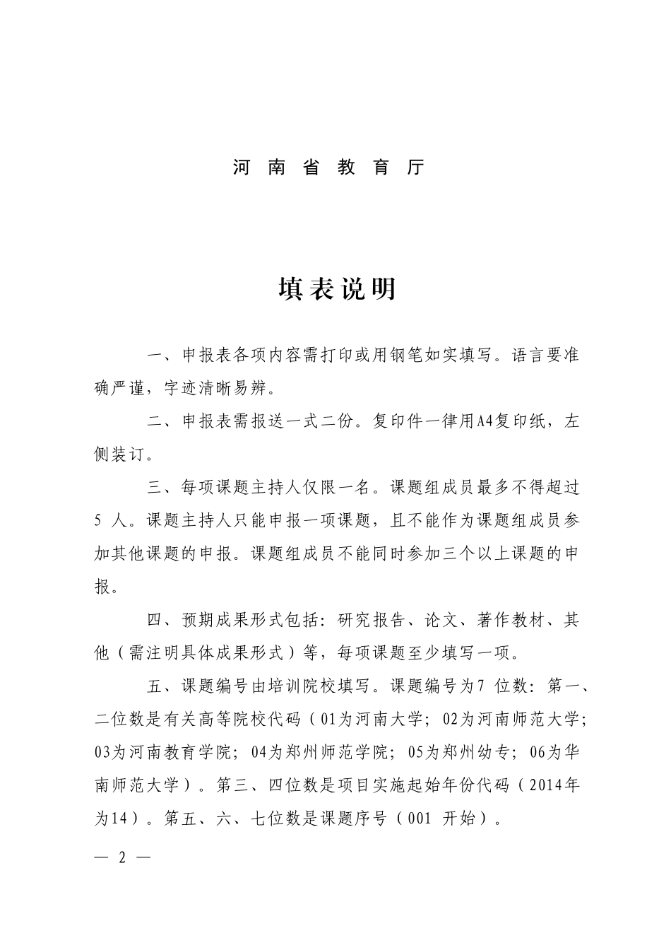 李艳丽主持的课题_第2页