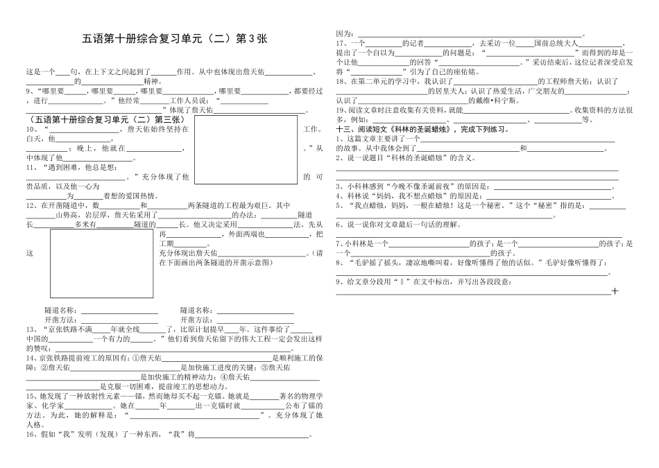 五语第十册综合复习单元二(3)_第1页