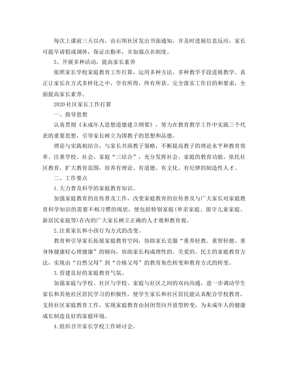 社区家长学校工作参考计划2 _第3页