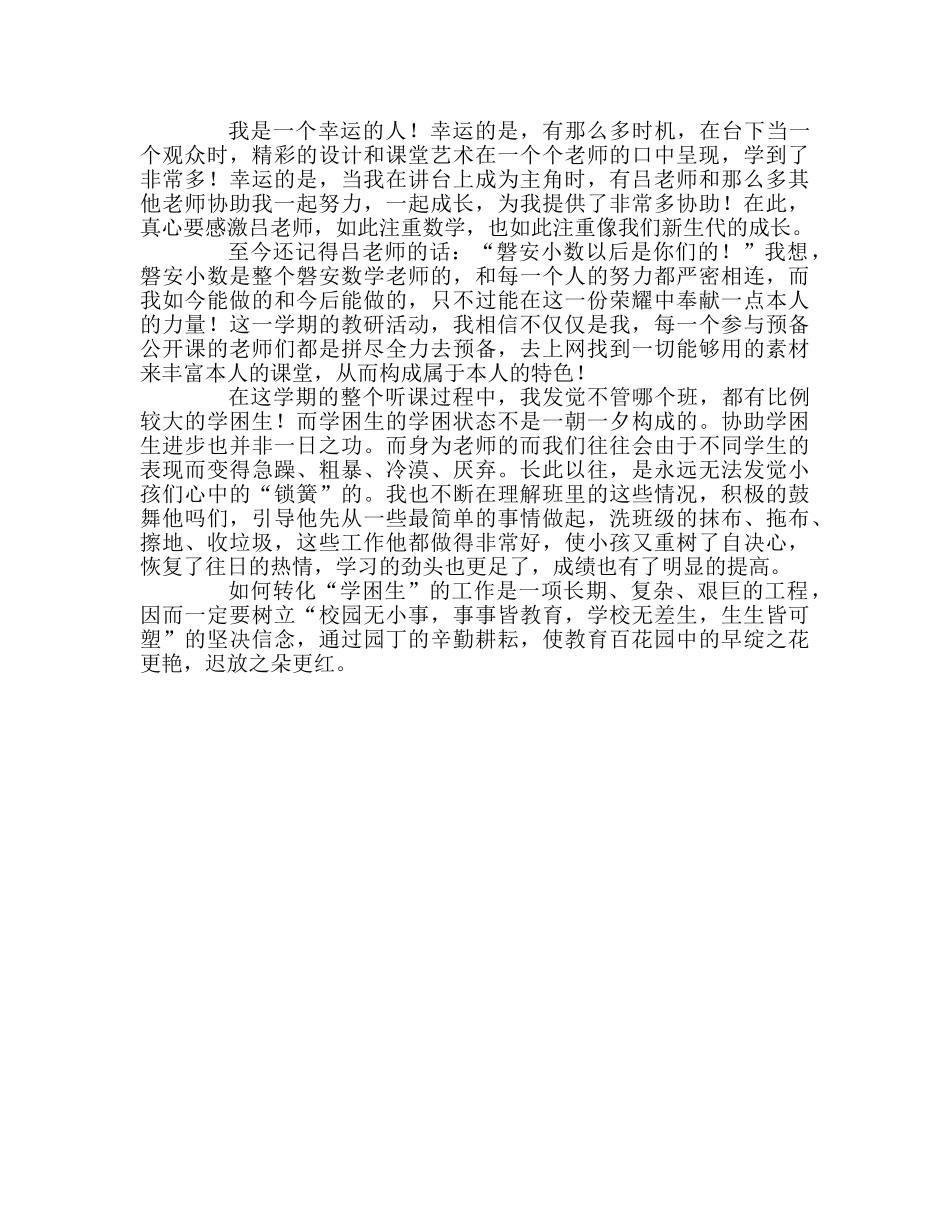 教师个人参考计划总结教研活动心得体会两篇 _第2页