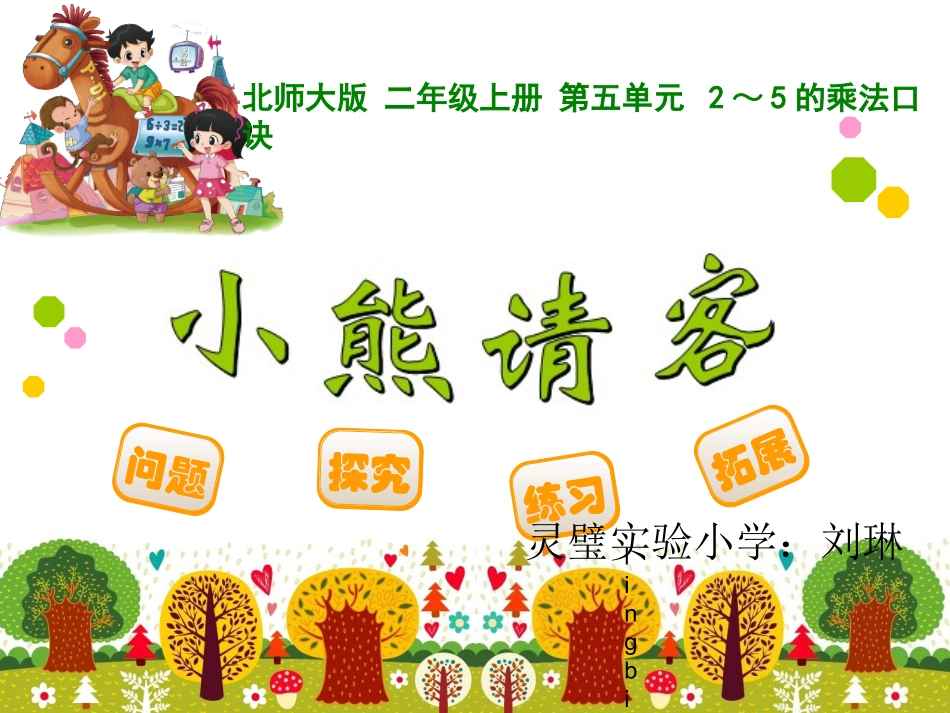 小熊请客课件_第1页