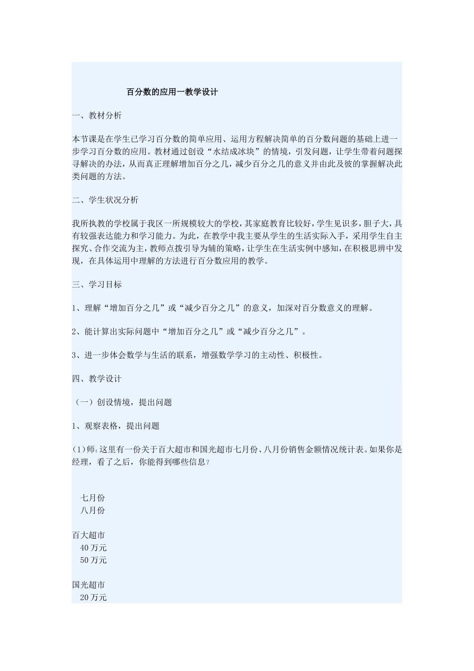 百分数的应用一教学设计_第1页