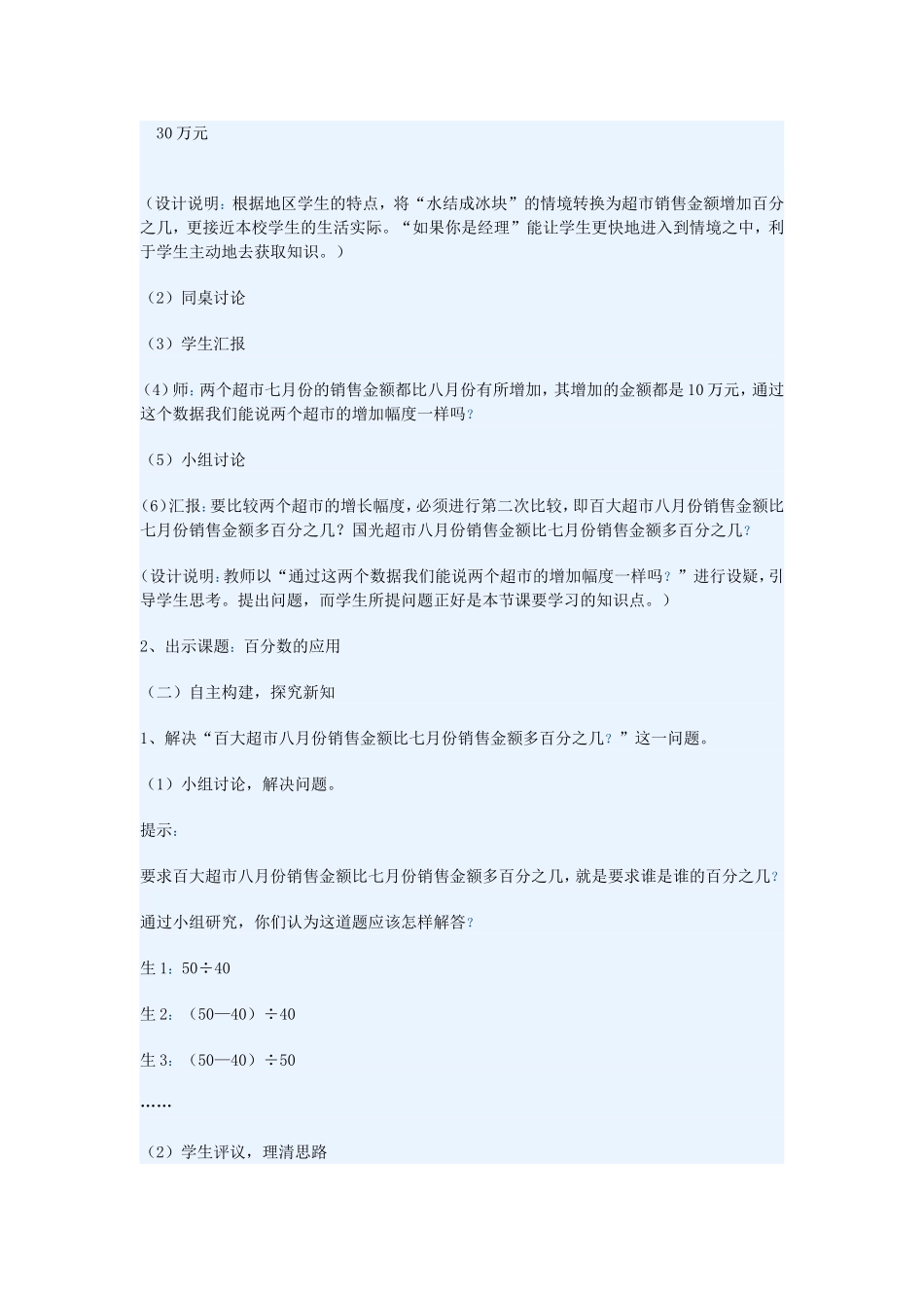 百分数的应用一教学设计_第2页