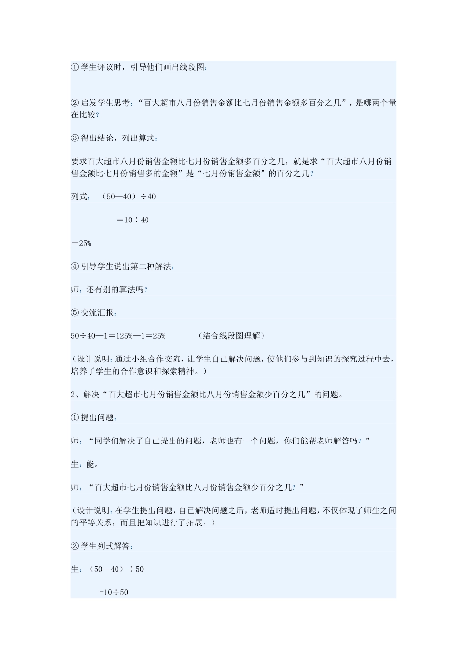 百分数的应用一教学设计_第3页