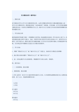 百分数的应用一教学设计