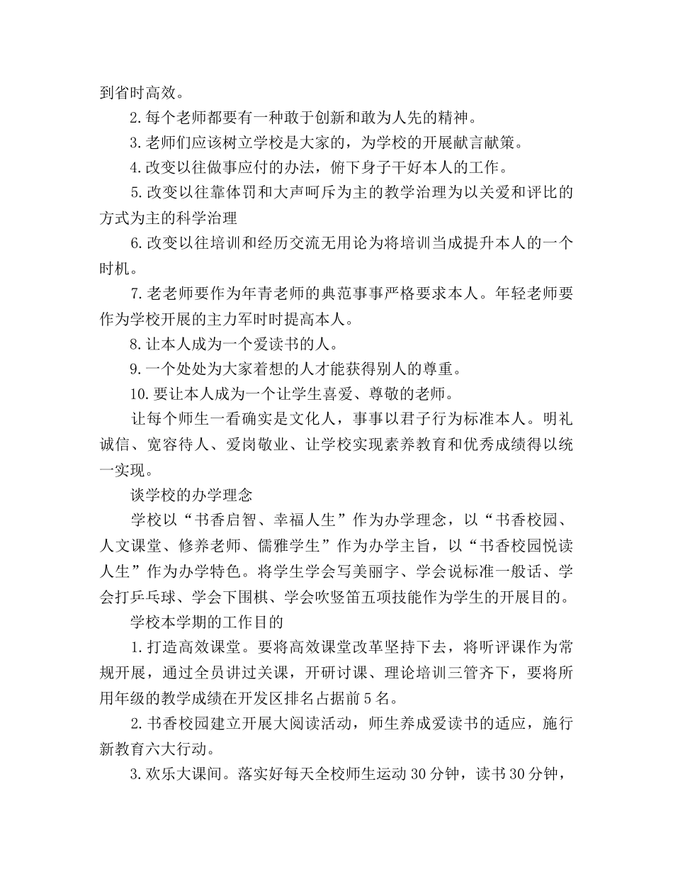 新学期在教师大会上的讲话参考演讲稿 _第2页