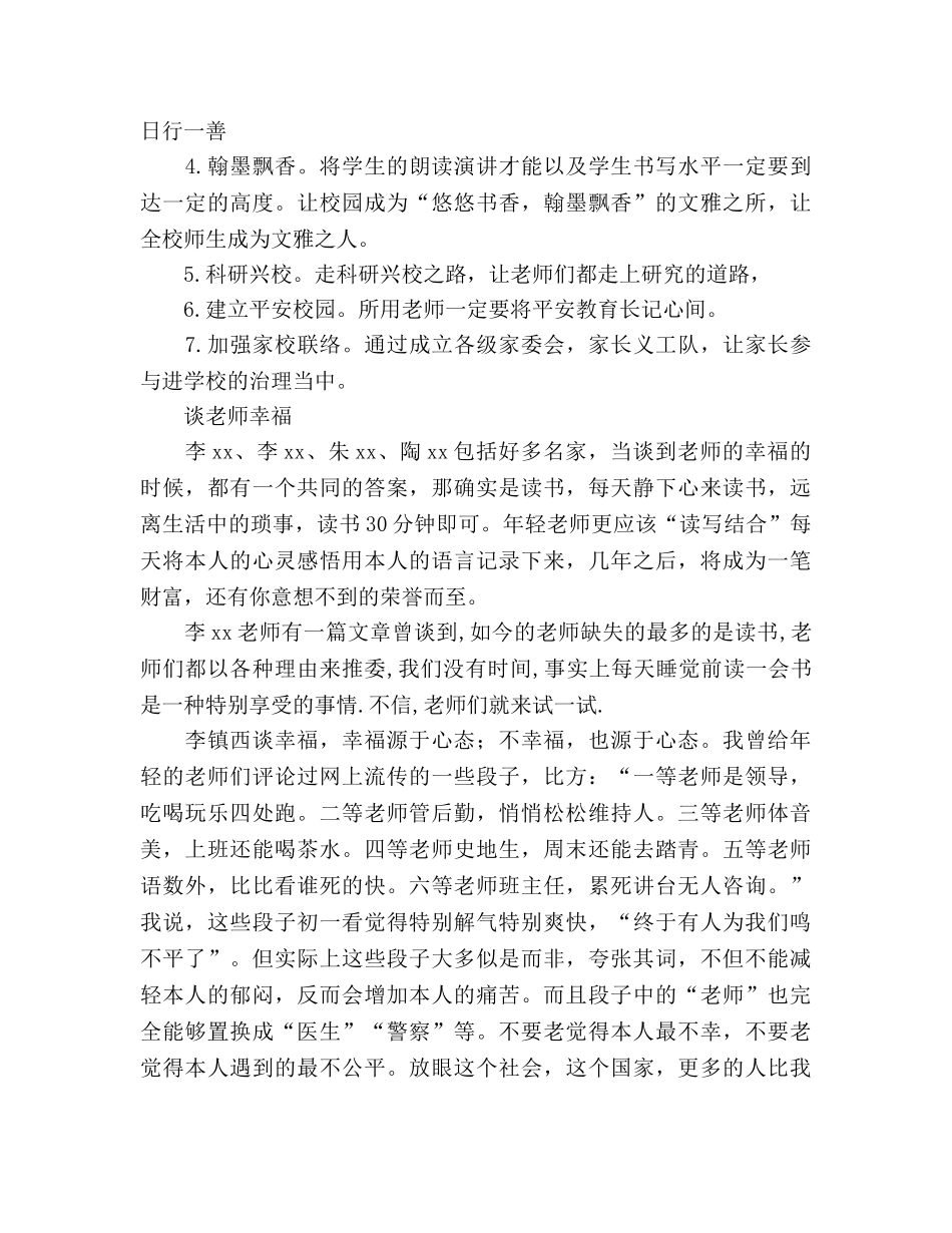 新学期在教师大会上的讲话参考演讲稿 _第3页