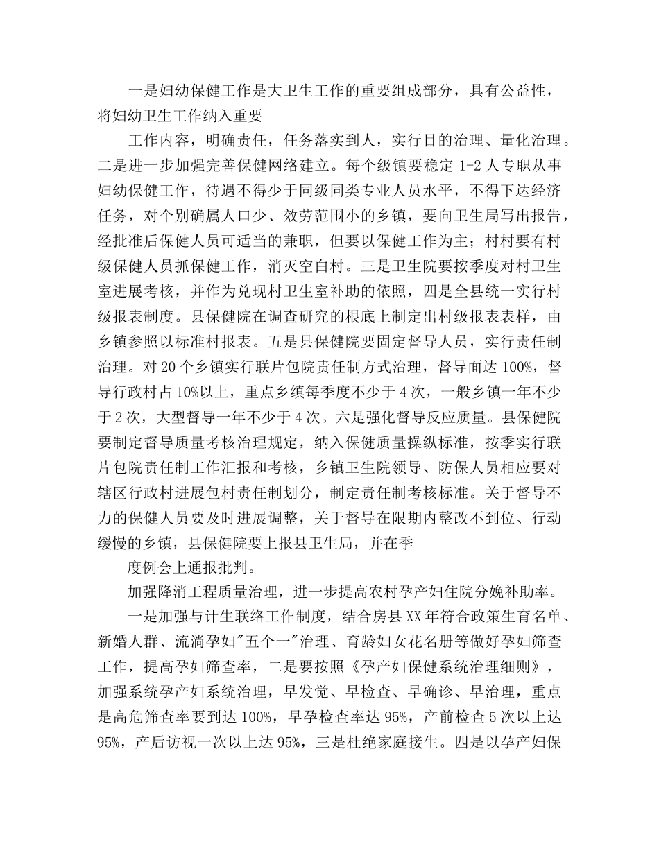 县妇幼卫生工作参考计划范文 _第2页
