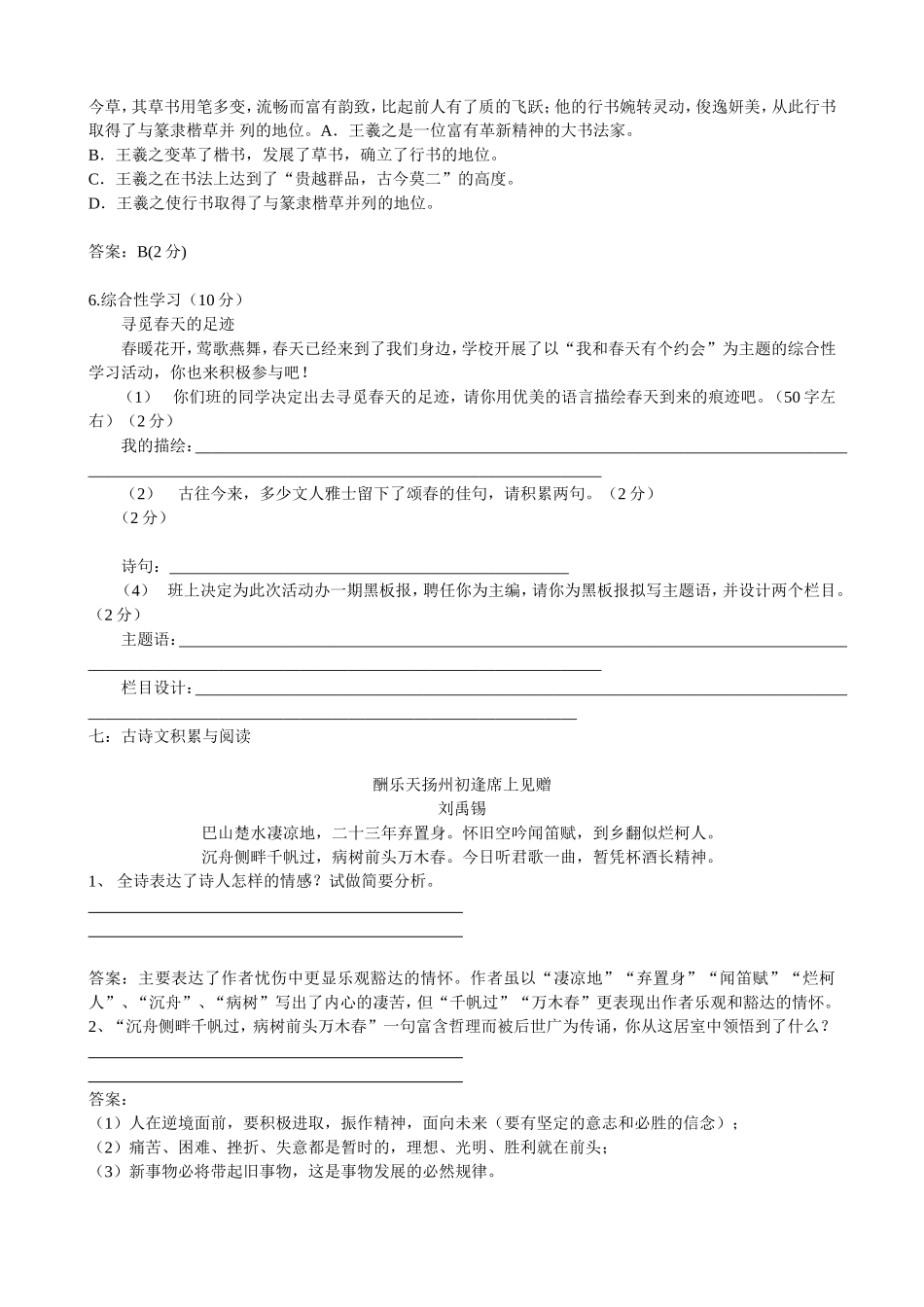 瑞金市2012年春八年级语文期中测试题_第2页