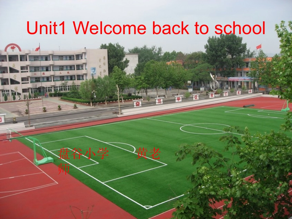 人教版三年级英语下册《Unit_1_Welcome_back_to_school》PPT课件_20121217112158862_151_第1页
